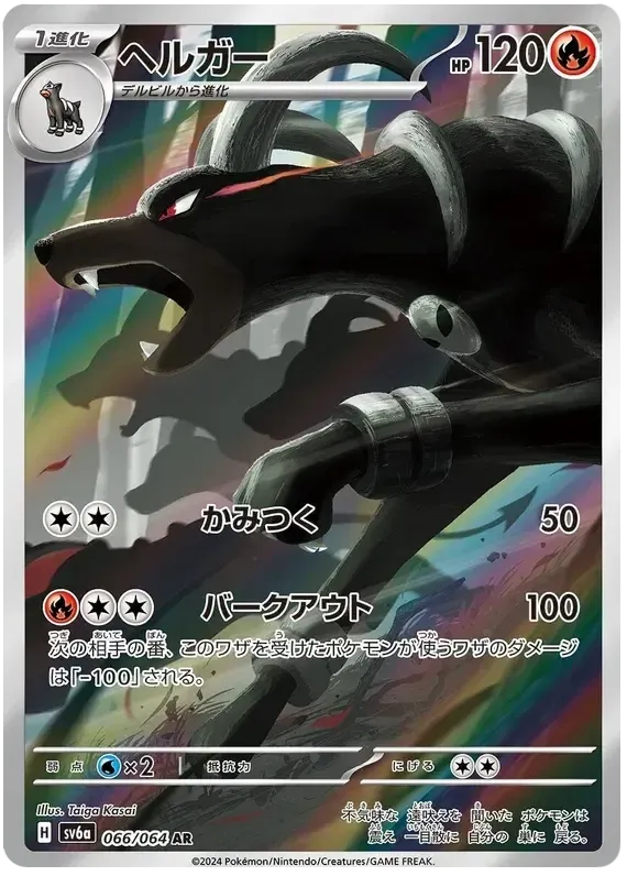 Pokemon TCG Houndoom 066/064 – Night Wanderer - Pokebundles Ireland