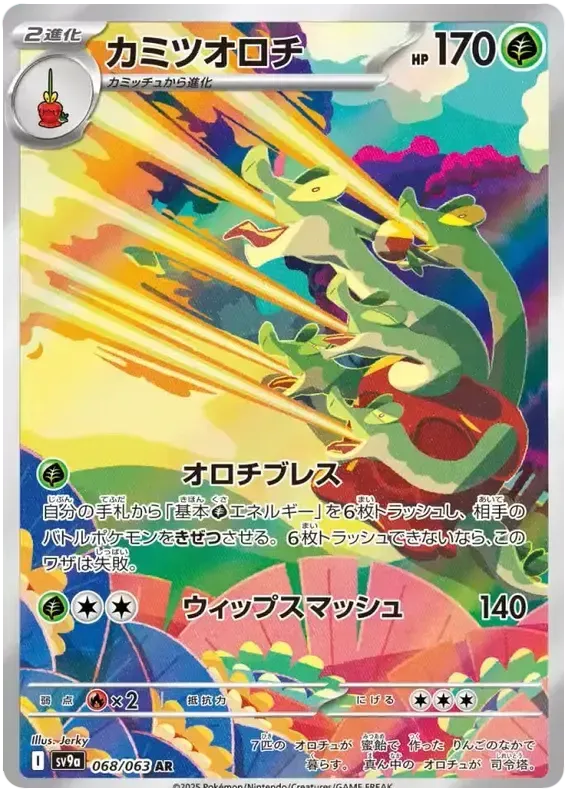 Pokemon TCG Hydrapple 068/063 – Heat Wave Arena - Pokebundles Ireland