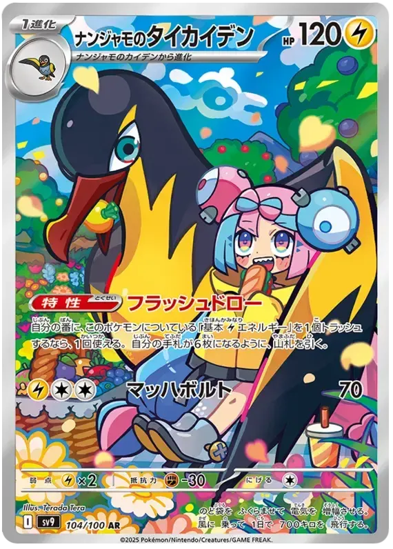 Pokemon TCG Iono's Kilowattrel 104/100 – Battle Partners - Pokebundles Ireland