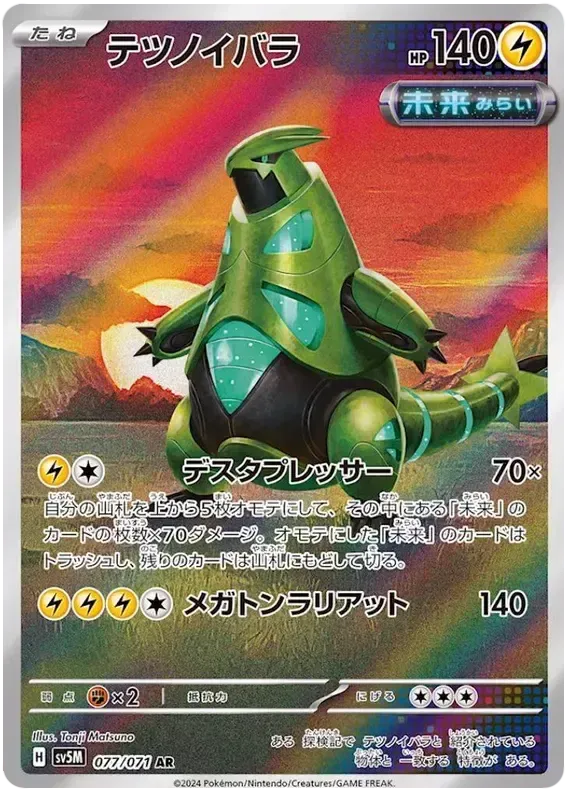 Pokemon TCG Iron Thorns 077/071 – Cyber Judge - Pokebundles Ireland