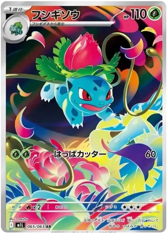 Buy Pokemon TCG Ivysaur 065/063 - Mega Brave | Pokémon TCG – Pokebundles Ireland
