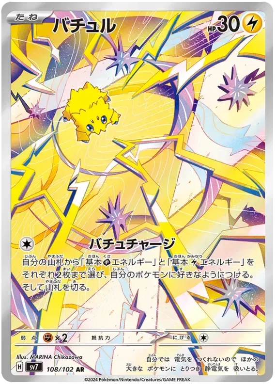 Pokemon TCG Joltik 108/102 – Stellar Miracle - Pokebundles Ireland