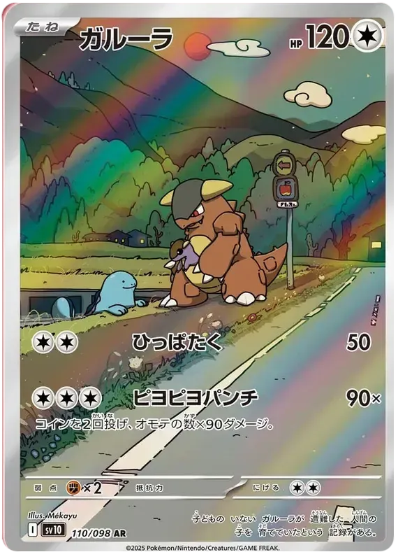 Pokemon TCG Kangaskhan 110/098 – Glory of Team Rocket - Pokebundles Ireland