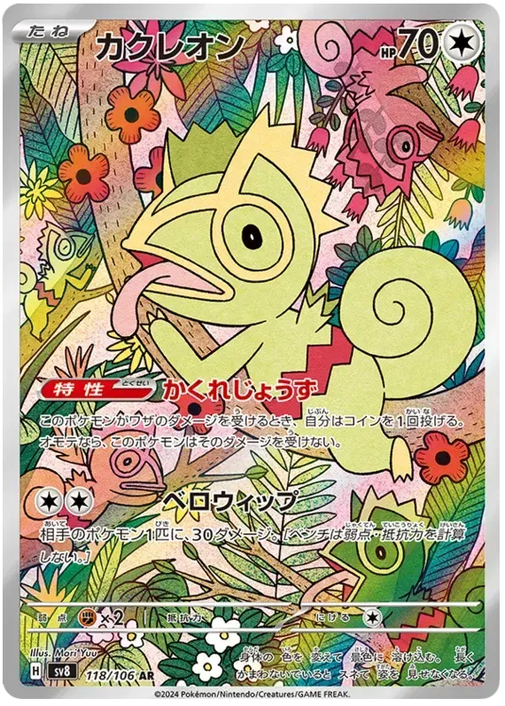 Pokemon TCG Kecleon 118/106 – Super Electric Breaker - Pokebundles Ireland