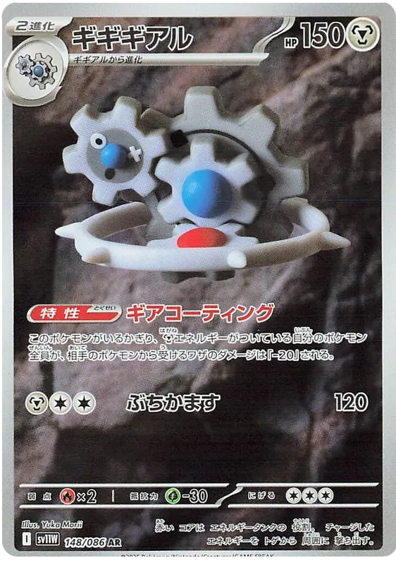 Buy Pokemon TCG Klinklang 148/158 - White Flare Japanese | Pokémon TCG – Pokebundles Ireland