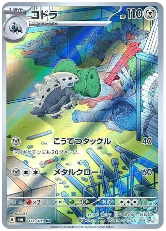Pokemon TCG Lairon 111/101 – Mask of Change - Pokebundles Ireland
