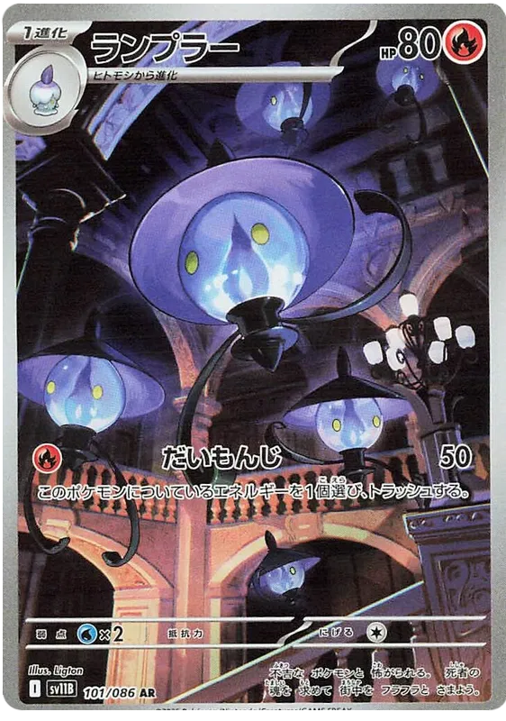 Buy Pokemon TCG Lampent 101/086 - Black Bolt Japanese | Pokémon TCG – Pokebundles Ireland