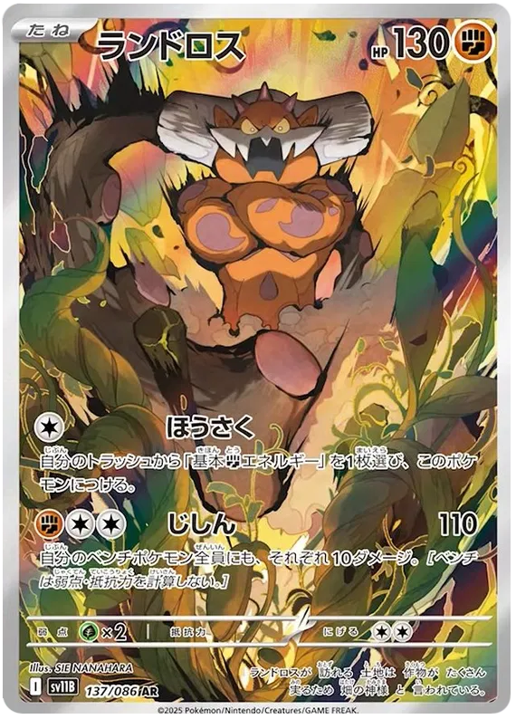 Buy Pokemon TCG Landorus 137/086 - Black Bolt Japanese | Pokémon TCG – Pokebundles Ireland