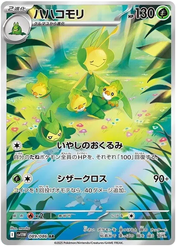 Buy Pokemon TCG Leavanny 089/158 - White Flare Japanese | Pokémon TCG – Pokebundles Ireland