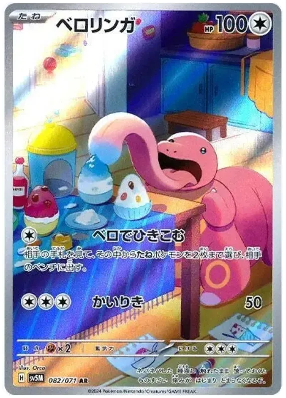 Pokemon TCG Lickitung 082/071 – Cyber Judge - Pokebundles Ireland