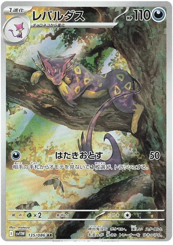 Buy Pokemon TCG Liepard 135/158 - White Flare Japanese | Pokémon TCG – Pokebundles Ireland