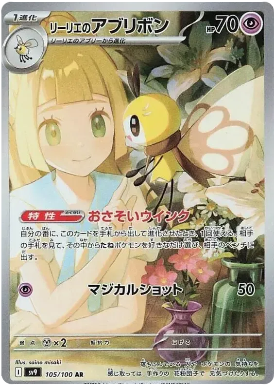 Pokemon TCG Lillie's Ribombee 105/100 – Battle Partners