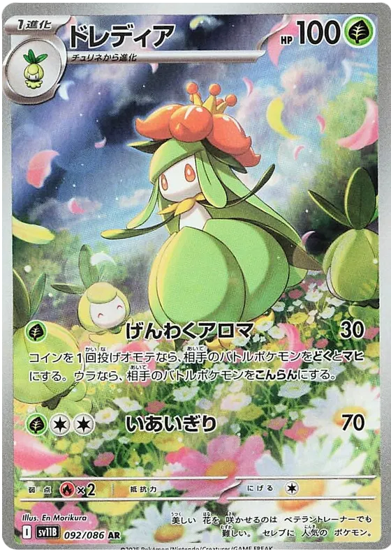 Buy Pokemon TCG Lilligant 092/086 - Black Bolt Japanese | Pokémon TCG – Pokebundles Ireland