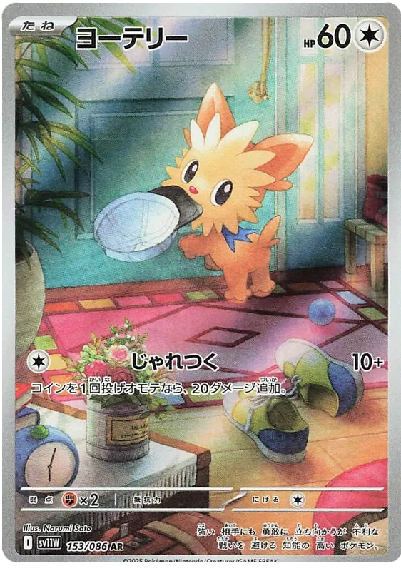 Buy Pokemon TCG Lillipup 153/158 - White Flare Japanese | Pokémon TCG – Pokebundles Ireland