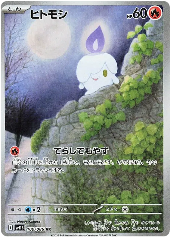 Buy Pokemon TCG Litwick 100/086 - Black Bolt Japanese | Pokémon TCG – Pokebundles Ireland