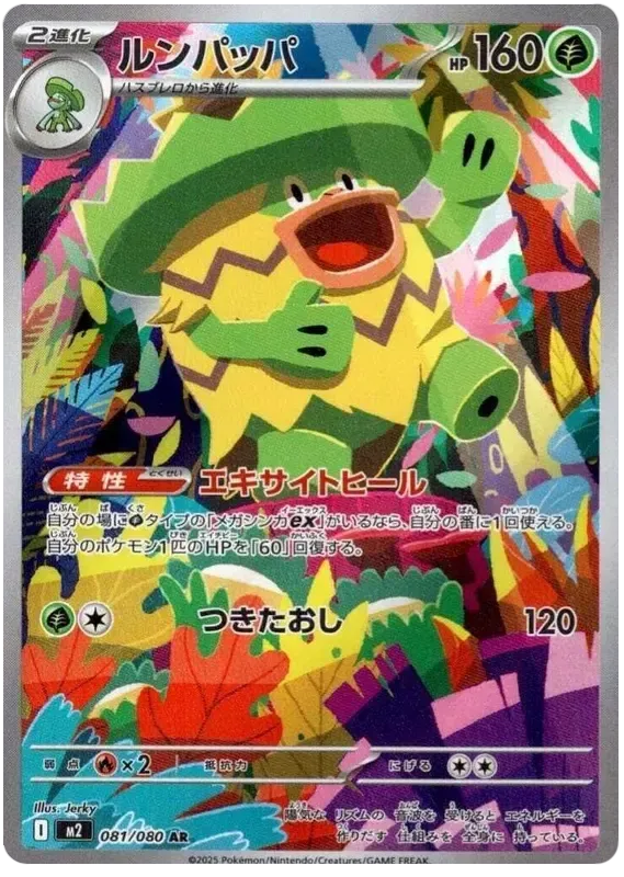 Pokemon TCG Ludicolo 081/80 - Inferno X Japanese - Pokebundles Ireland