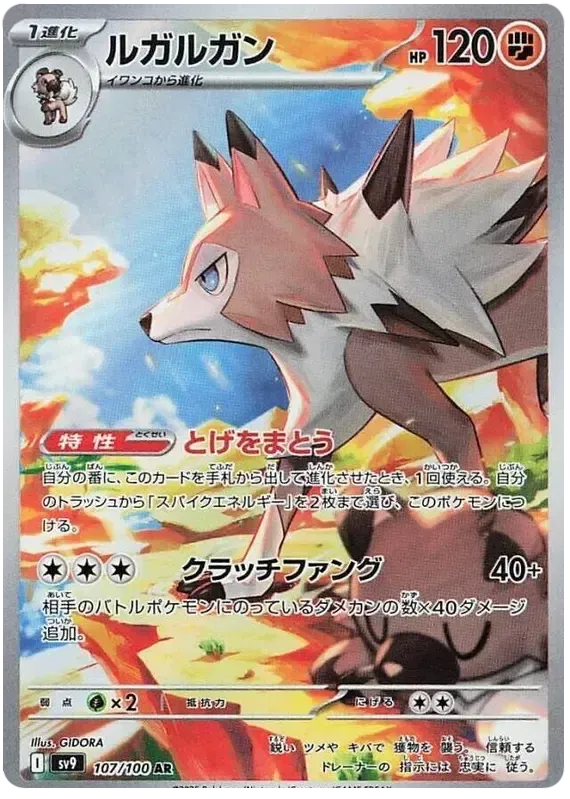 Pokemon TCG Lycanroc 107/100 – Battle Partners - Pokebundles Ireland