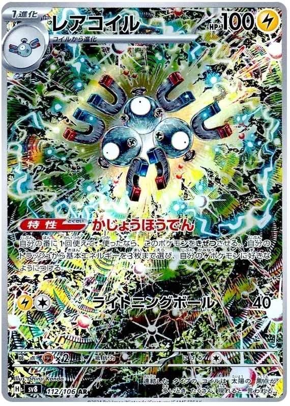 Pokemon TCG Magneton 112/106 – Super Electric Breaker