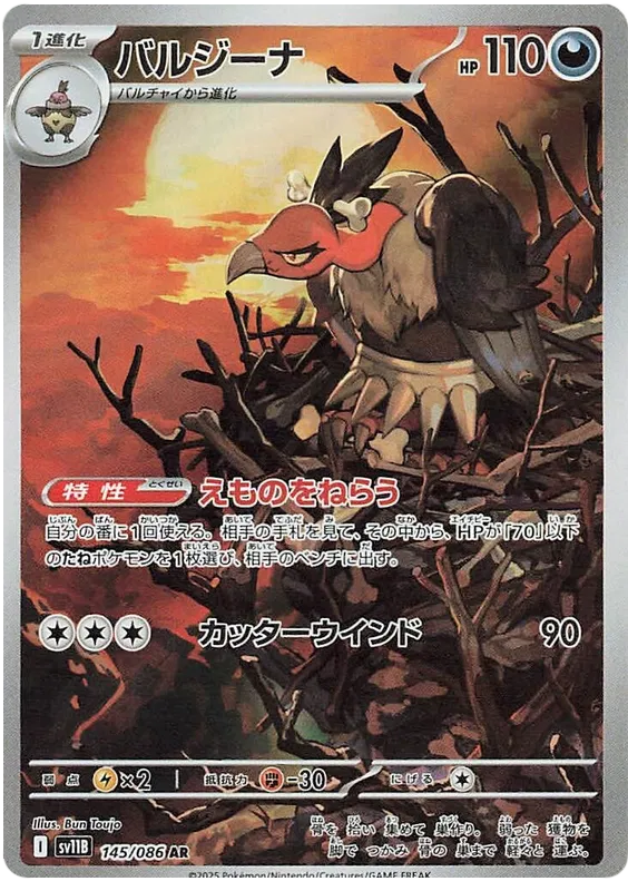 Buy Pokemon TCG Mandibuzz 145/086 - Black Bolt Japanese | Pokémon TCG – Pokebundles Ireland