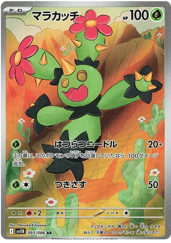 Buy Pokemon TCG Maractus 093/086 - Black Bolt Japanese | Pokémon TCG – Pokebundles Ireland