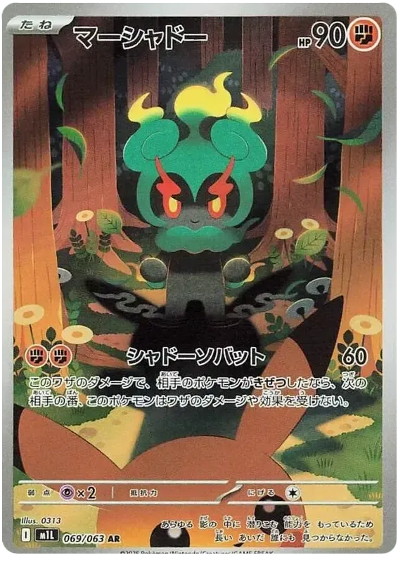 Buy Pokemon TCG Marshadow 069/063 - Mega Brave | Pokémon TCG – Pokebundles Ireland