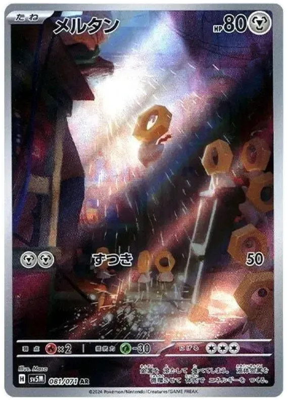 Pokemon TCG Meltan 081/071 – Cyber Judge - Pokebundles Ireland