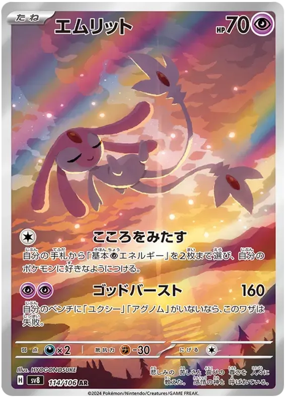 Pokemon TCG Mesprit 114/106 – Super Electric Breaker - Pokebundles Ireland