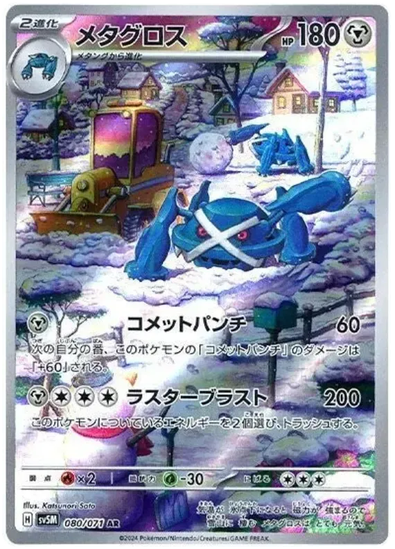 Pokemon TCG Metagross 080/071 – Cyber Judge