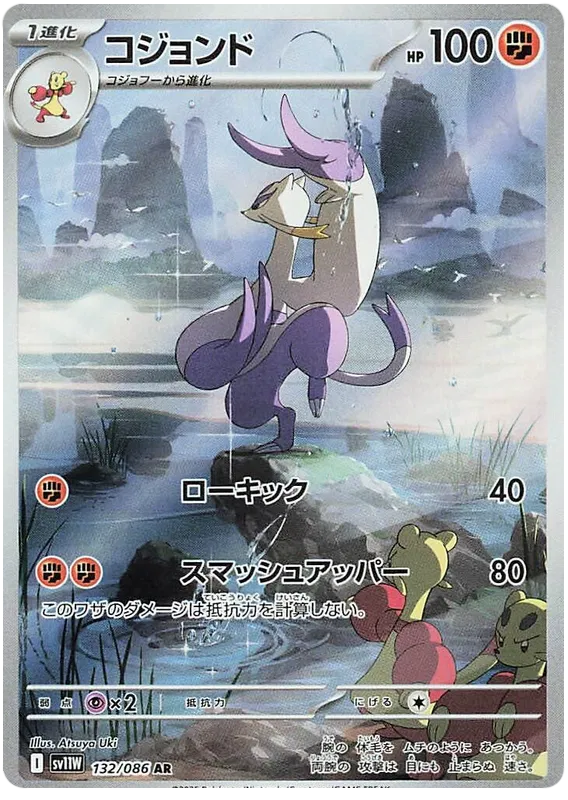 Buy Pokemon TCG Mienshao 132/158 - White Flare Japanese | Pokémon TCG – Pokebundles Ireland