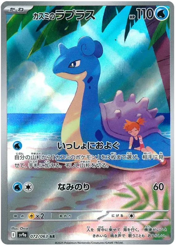 Pokemon TCG Misty's Lapras 072/063 – Heat Wave Arena