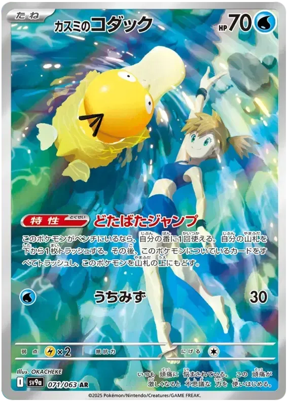 Pokemon TCG Misty's Psyduck 071/063 – Heat Wave Arena