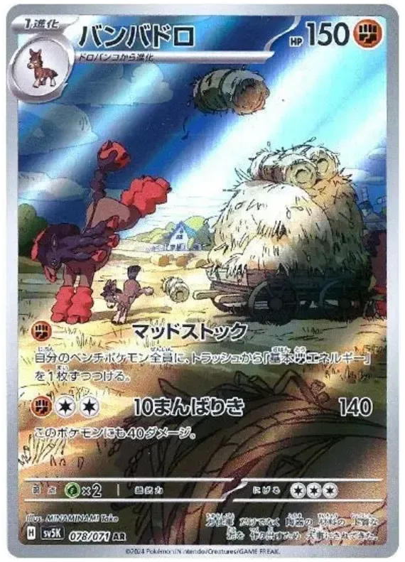 Pokemon TCG Mudsdale 078/071 – Wild Force - Pokebundles Ireland