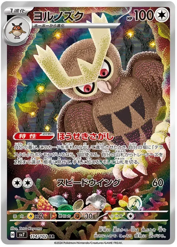Pokemon TCG Noctowl 114/102 – Stellar Miracle