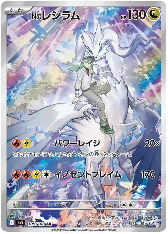 Pokemon TCG N's Reshiram 109/100 – Battle Partners