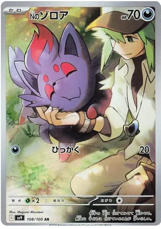 Pokemon TCG N's Zorua 108/100 – Battle Partners - Pokebundles Ireland