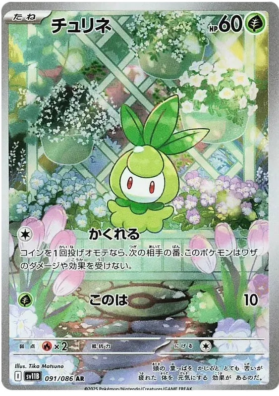 Servine AR 088/086 SV11B Black Bolt Japanese Pokemon Card (Scarlet & Violet, Art Rare) Servine AR 088/086 SV11B Black Bolt Japanese Pokemon Card (Scarlet & Violet, Art Rare)