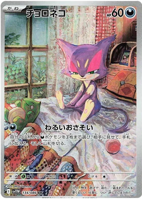 Buy Pokemon TCG Purrloin 134/158 - White Flare Japanese | Pokémon TCG – Pokebundles Ireland