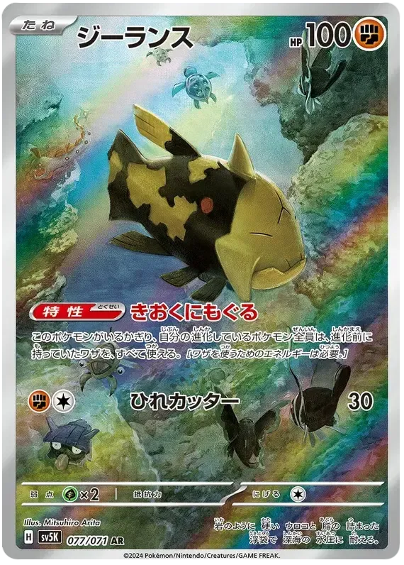 Pokemon TCG Relicanth 077/071 – Wild Force - Pokebundles Ireland