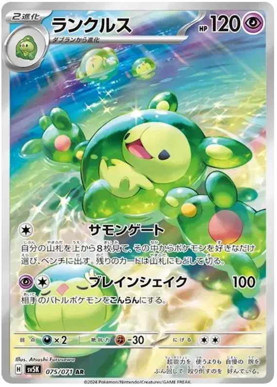 Pokemon TCG Reuniclus 075/071 – Wild Force - Pokebundles Ireland