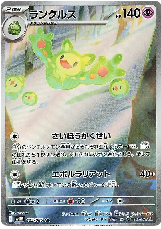 Buy Pokemon TCG Reuniclus 125/086 - Black Bolt Japanese | Pokémon TCG – Pokebundles Ireland