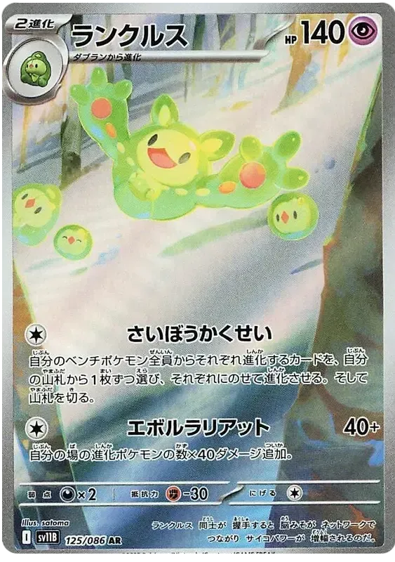 Pokemon TCG Reuniclus 125/086