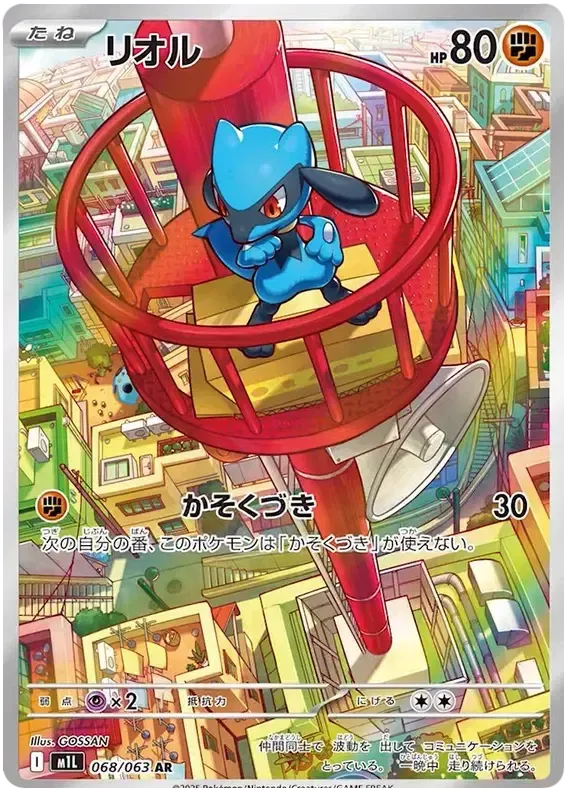 Buy Pokemon TCG Riolu 068/063 - Mega Brave | Pokémon TCG – Pokebundles Ireland