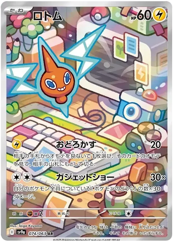 Pokemon TCG Rotom 074/063 – Heat Wave Arena - Pokebundles Ireland