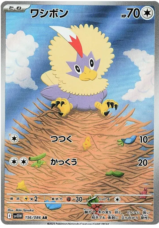 Buy Pokemon TCG Rufflet 156/158 - White Flare Japanese | Pokémon TCG – Pokebundles Ireland