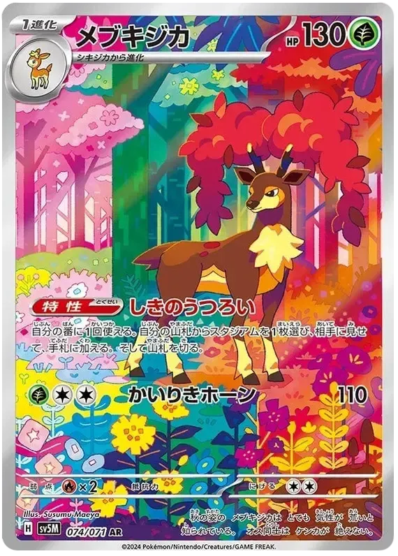 Pokemon TCG Sawsbuck 074/071 – Cyber Judge - Pokebundles Ireland