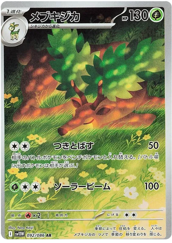 Buy Pokemon TCG Sawsbuck 092/158 - White Flare Japanese | Pokémon TCG – Pokebundles Ireland