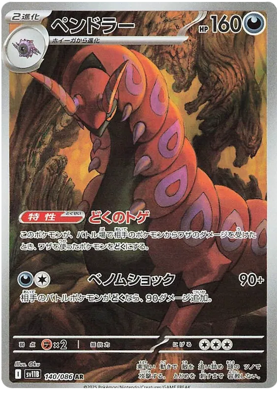 Buy Pokemon TCG Scolipede 140/086 - Black Bolt Japanese | Pokémon TCG – Pokebundles Ireland