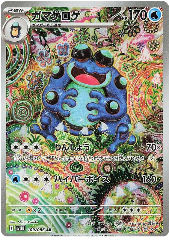 Buy Pokemon TCG Seismitoad 109/086 - Black Bolt Japanese | Pokémon TCG – Pokebundles Ireland