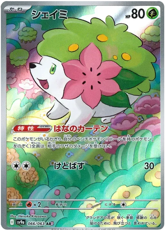 Pokemon TCG Shaymin 066/063 – Heat Wave Arena