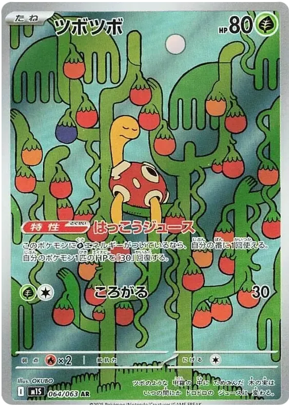 Buy Pokemon TCG Shuckle 064/063 - Mega Symphonia | Pokémon TCG – Pokebundles Ireland